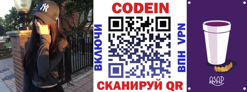 Купить Богучар Codein Purple Drank